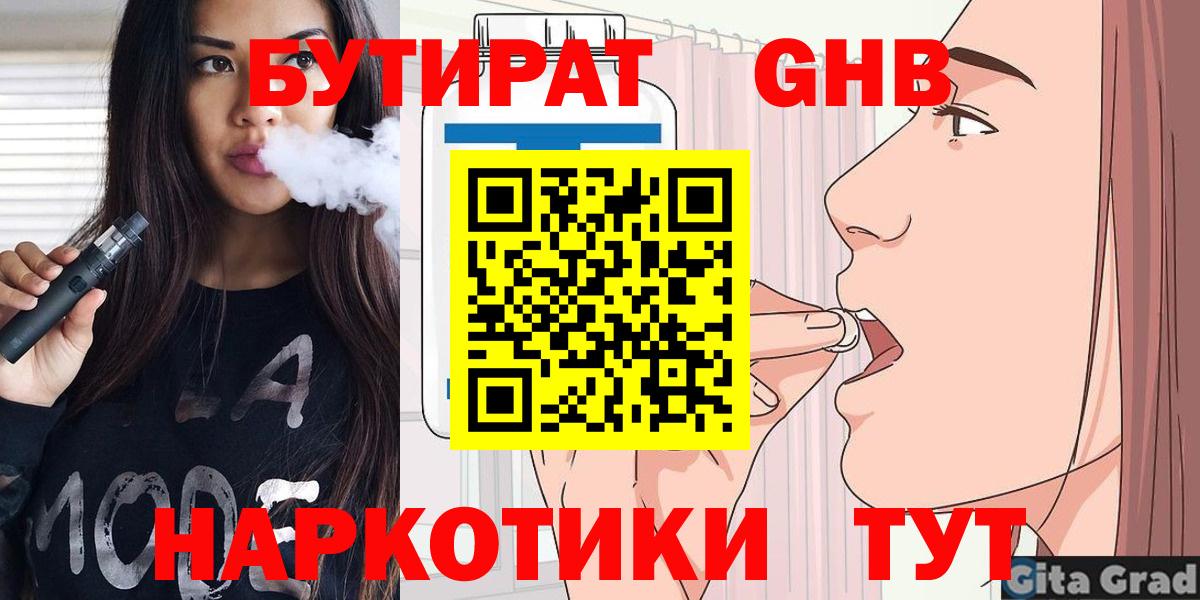 БУТИРАТ 1.4BDO Норильск