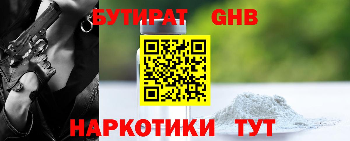 БУТИРАТ буратино  Вход с VPN  Норильск 