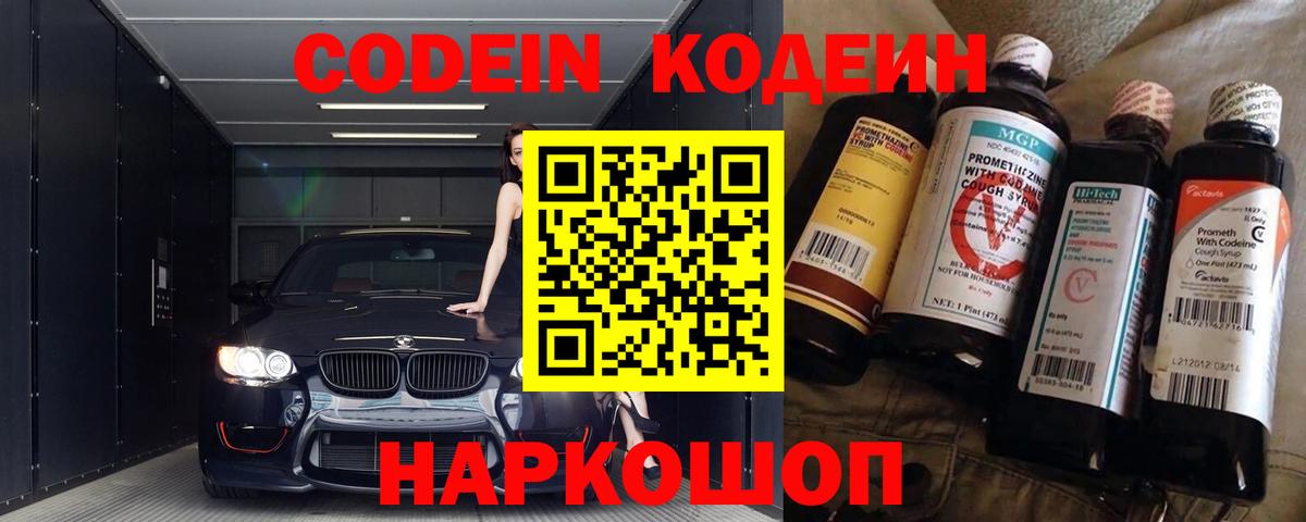 Кодеин Purple Drank  Вход с VPN  Норильск  Кодеин напиток Lean (лин) 