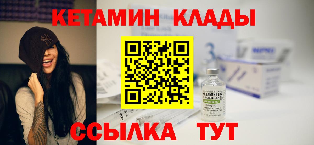 Кетамин ketamine  Вход с VPN  Норильск 