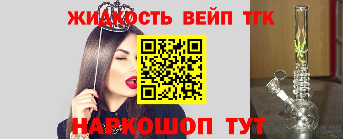 ТГК THC oil Норильск